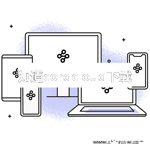 知道cordcloud下载